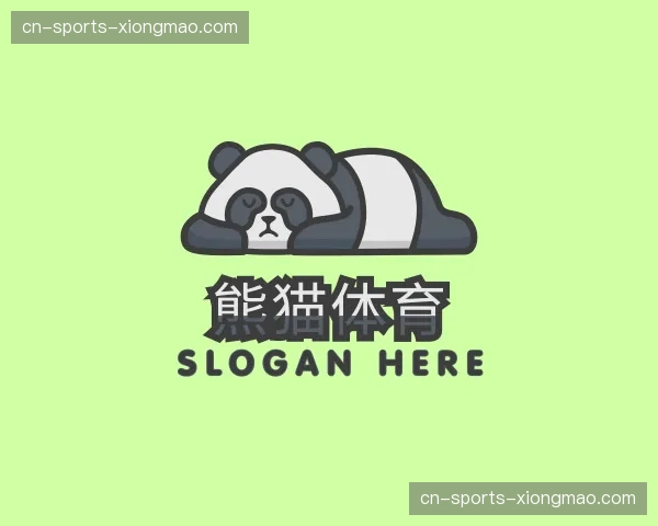 关于熊猫体育官网
